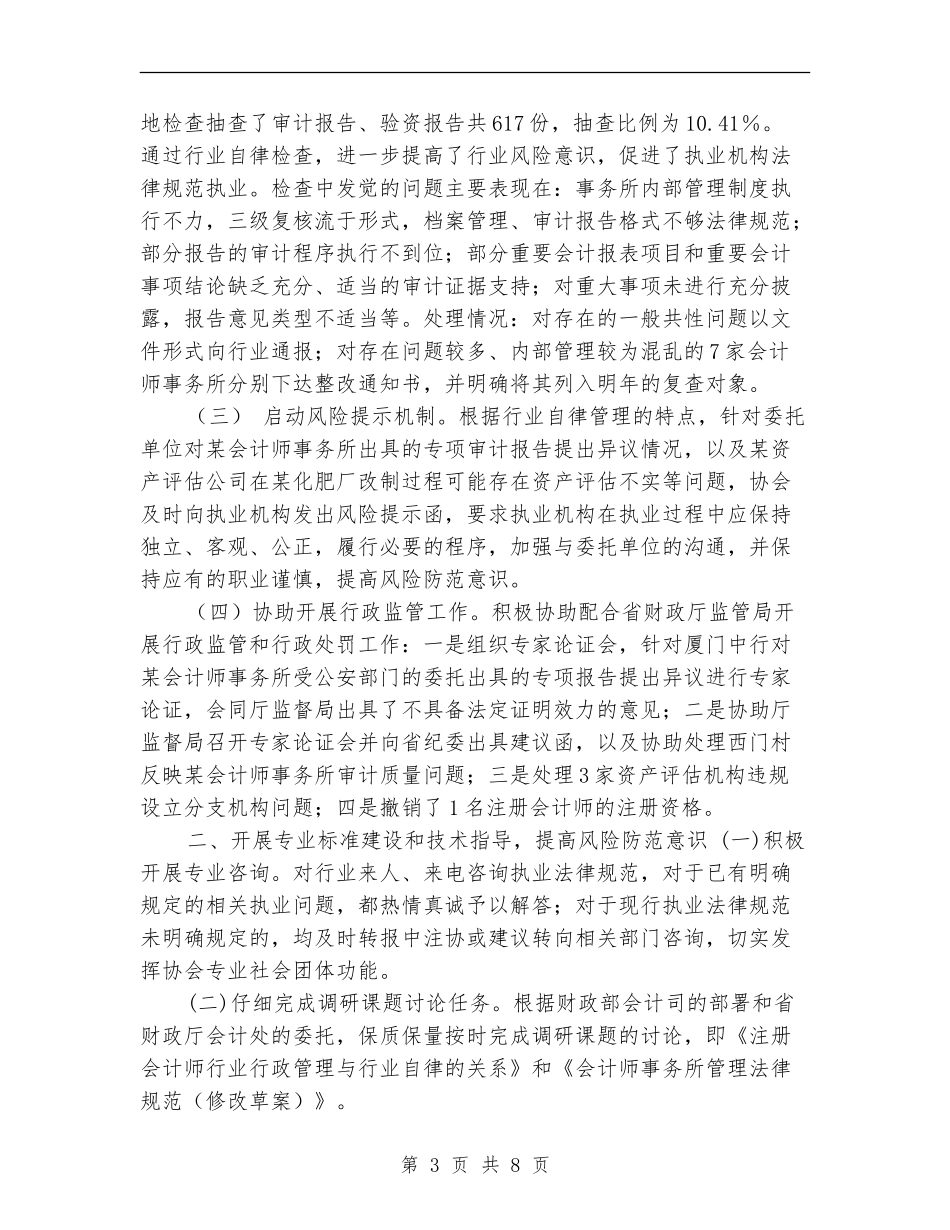 会计师协会财务工作总结_第3页