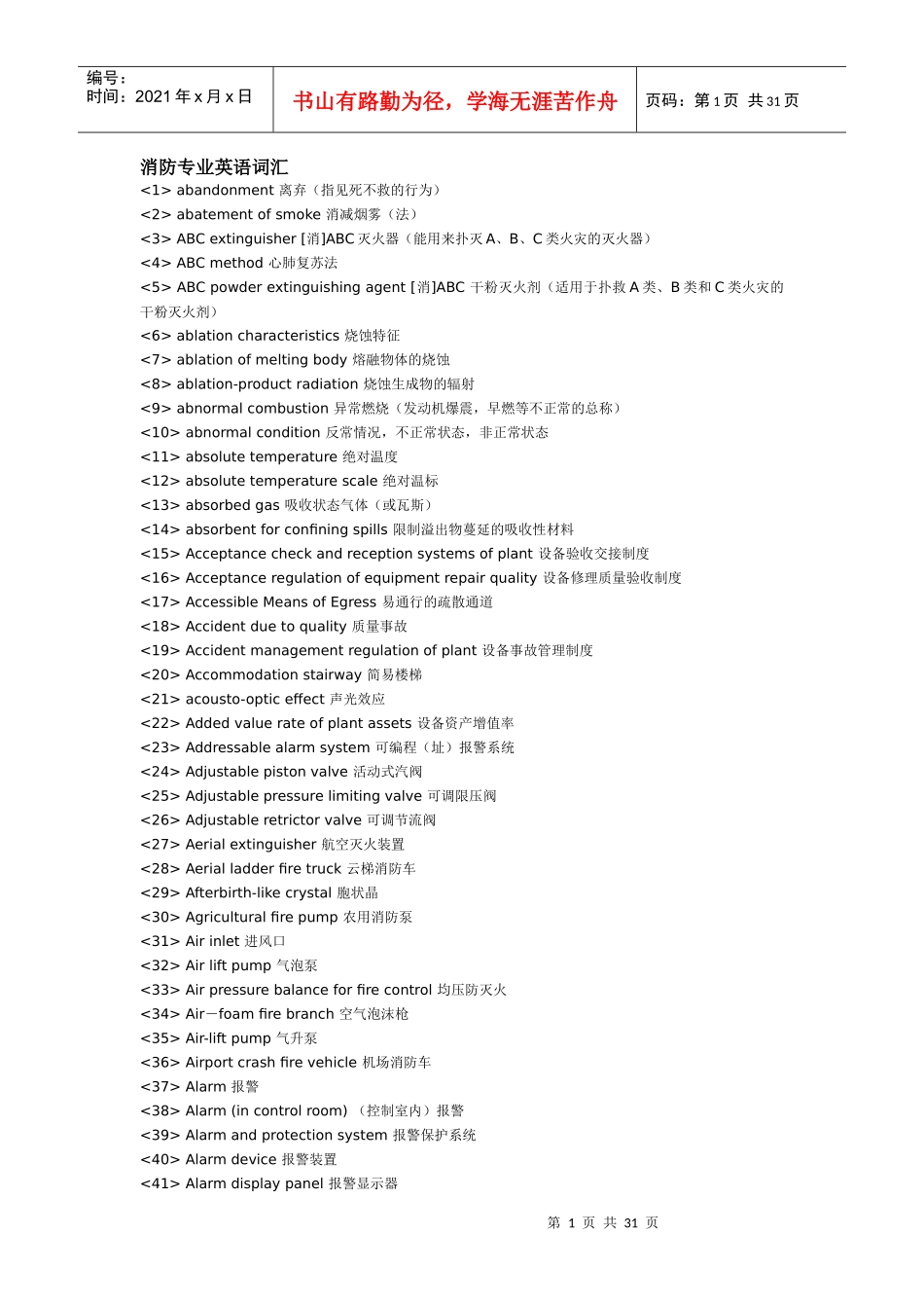 消防专业英语词汇_第1页