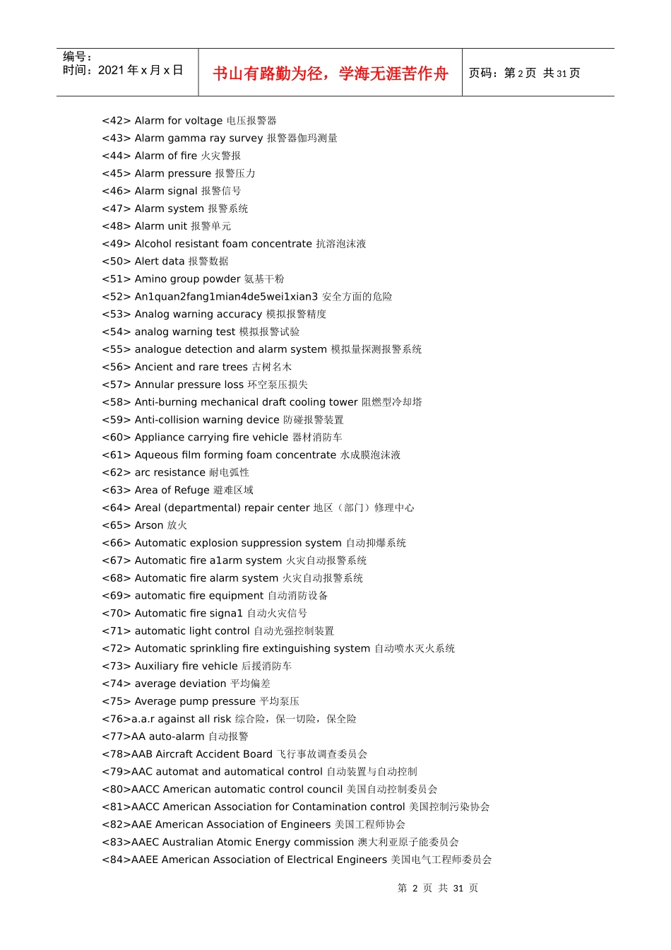 消防专业英语词汇_第2页