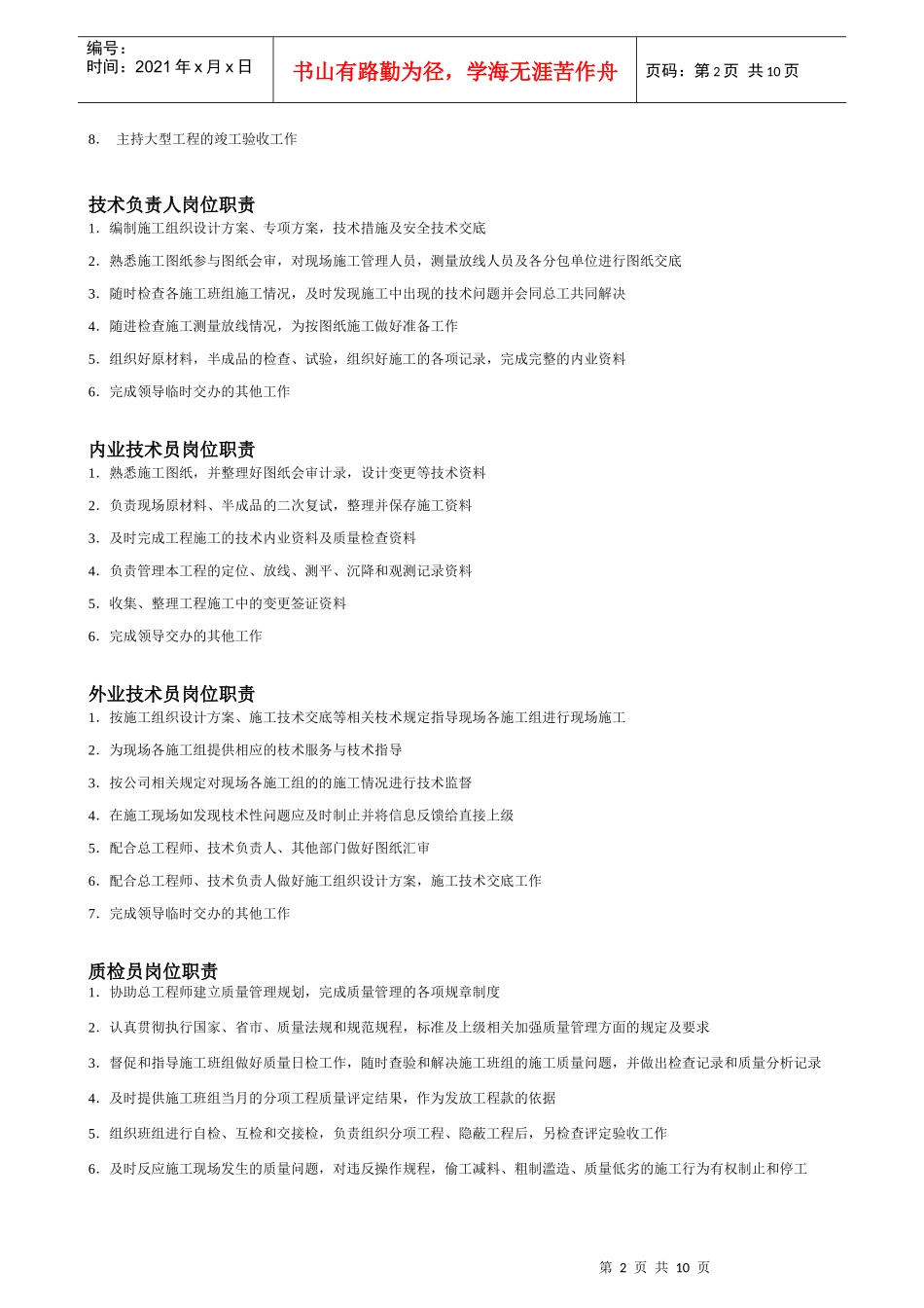 建筑施工岗位职责_第2页