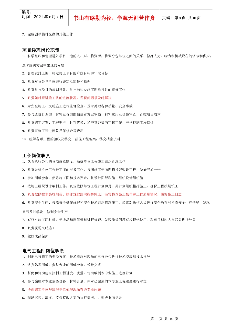 建筑施工岗位职责_第3页