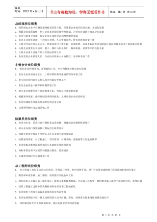建筑施工岗位职责