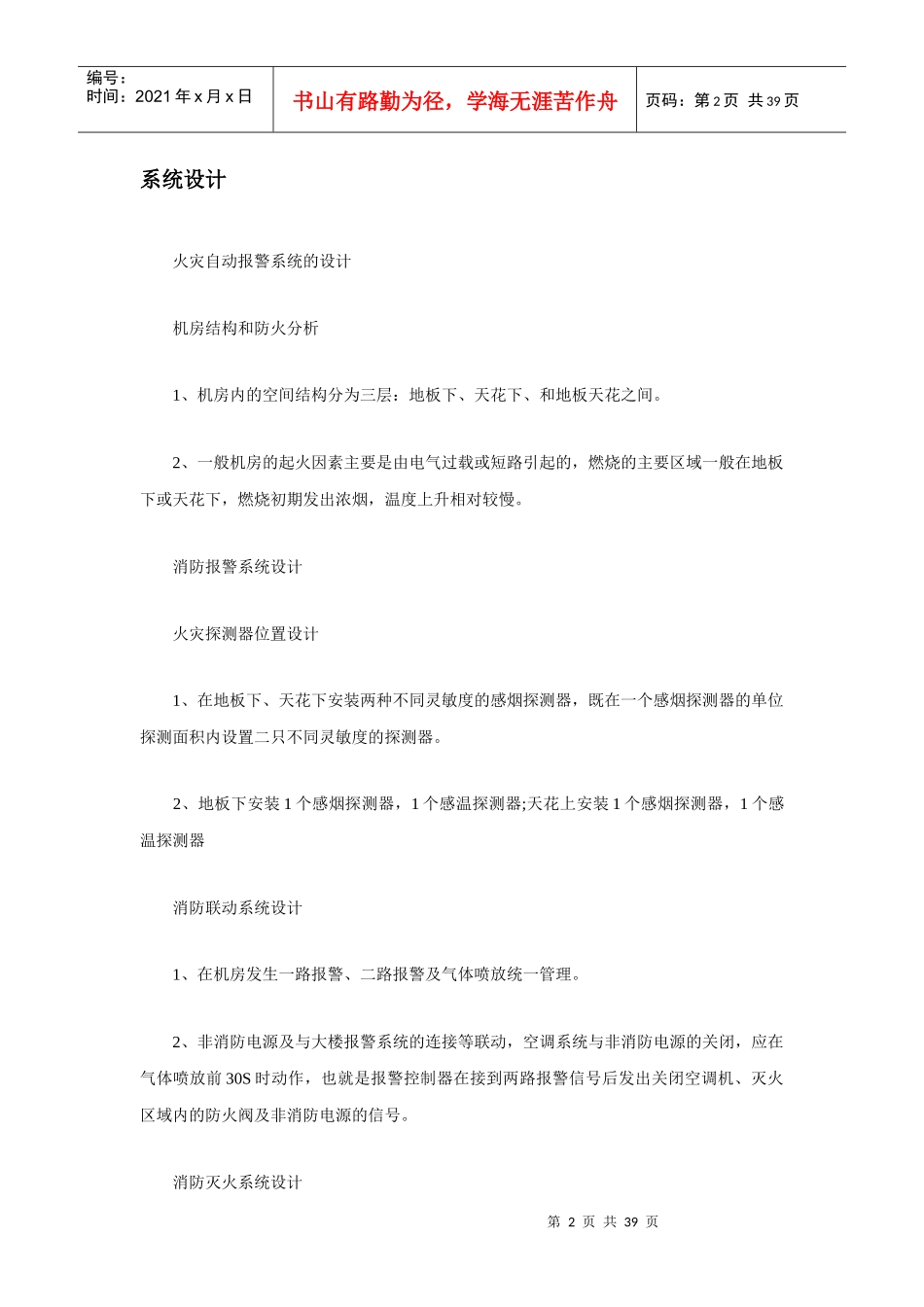 汉石消防报警系统设计及气体灭火防护_第2页