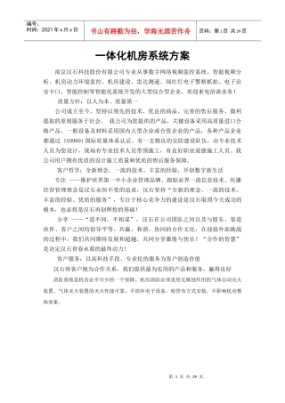 汉石消防报警系统设计及气体灭火防护