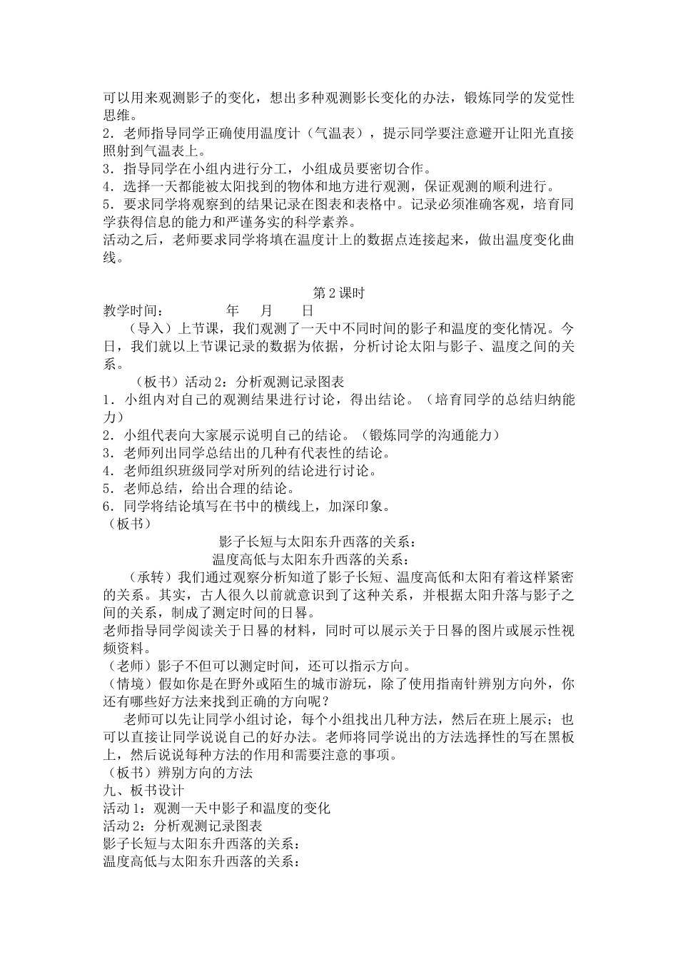 2024秋冀教版科学四上第14课《太阳和影子》word教案_第2页