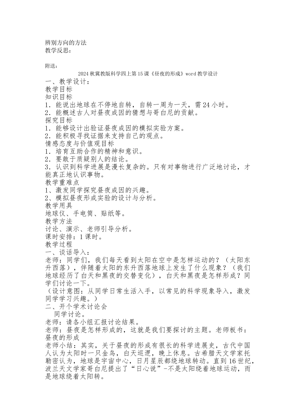 2024秋冀教版科学四上第14课《太阳和影子》word教案_第3页