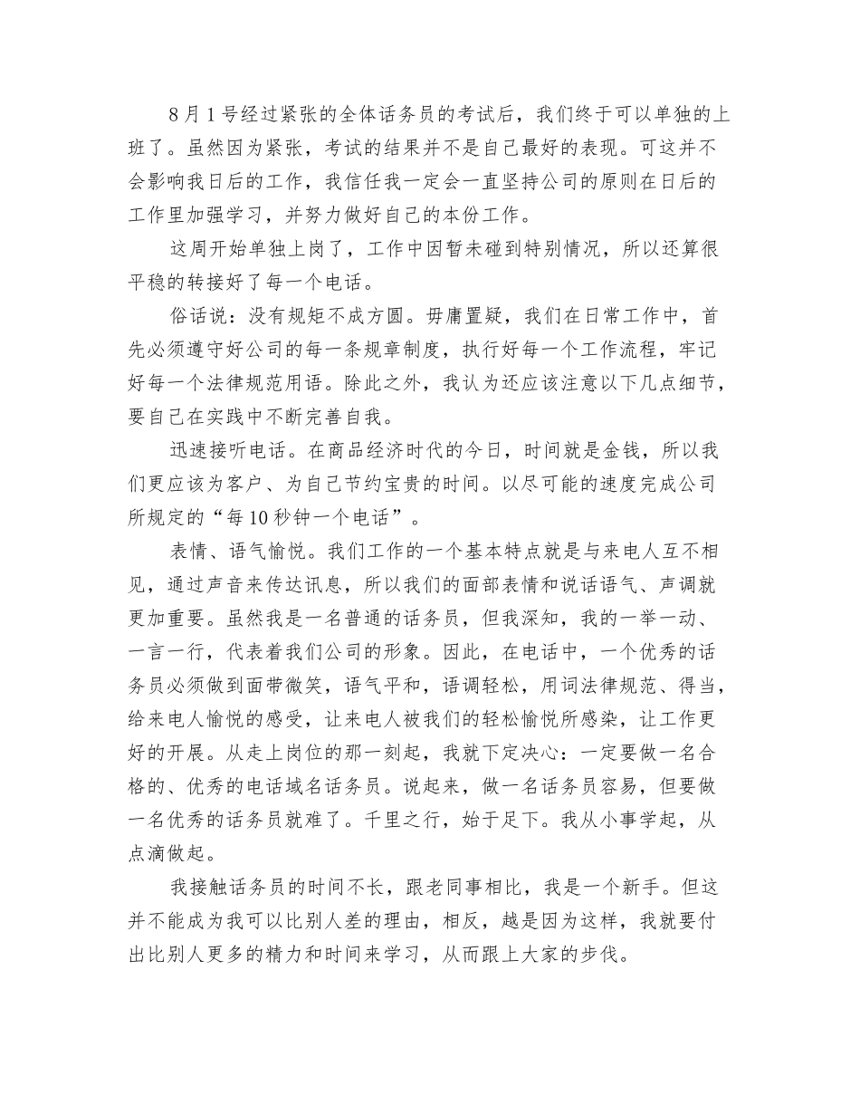 2024电信话务员年终个人工作总结与2024电信话务员年终个人总结范文汇编_第3页