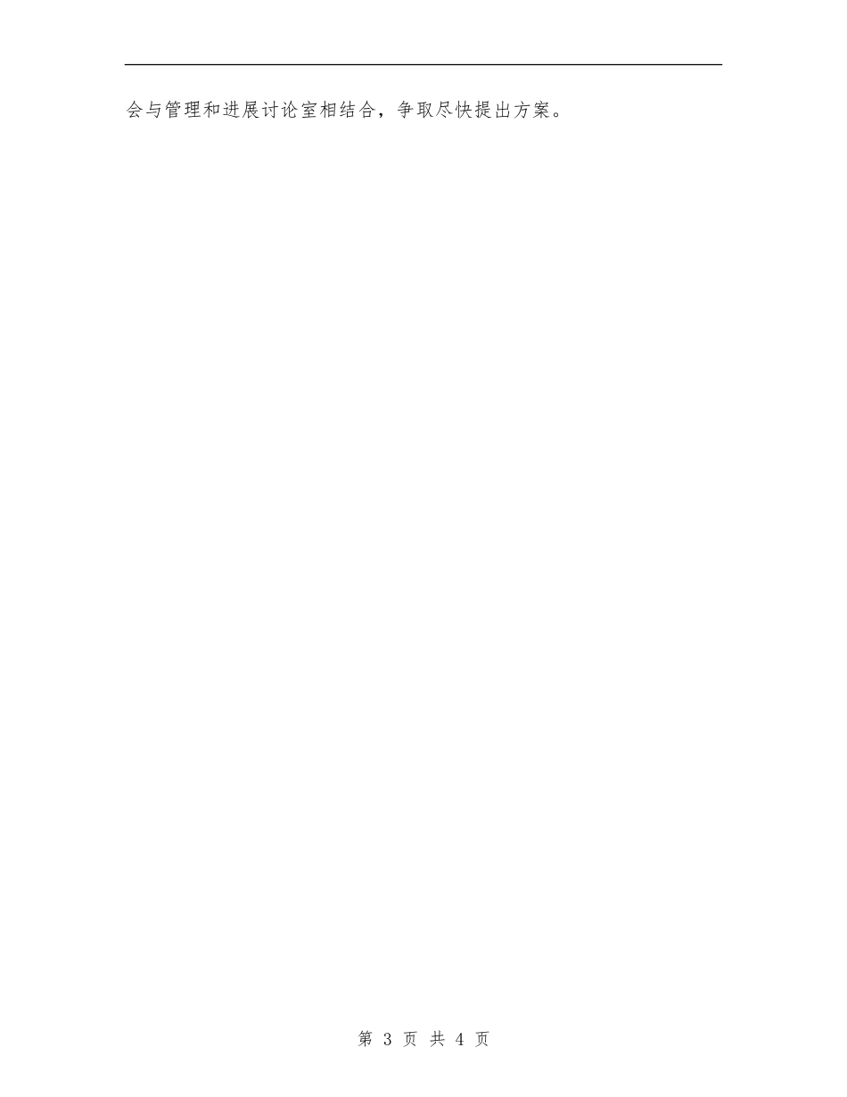 人力资源部助理工作计划范文参考2024_第3页