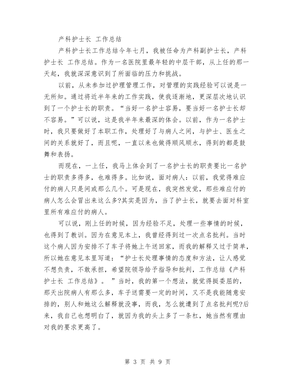 2024年产科副护士长工作总结与2024年人个试用期工作总结范文汇编_第3页