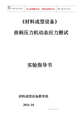 曲柄压力机动态应力测试