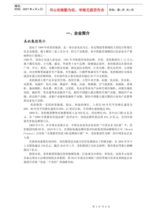 美的洗衣机事业部XXXX年校园招聘简章doc-西外人网-