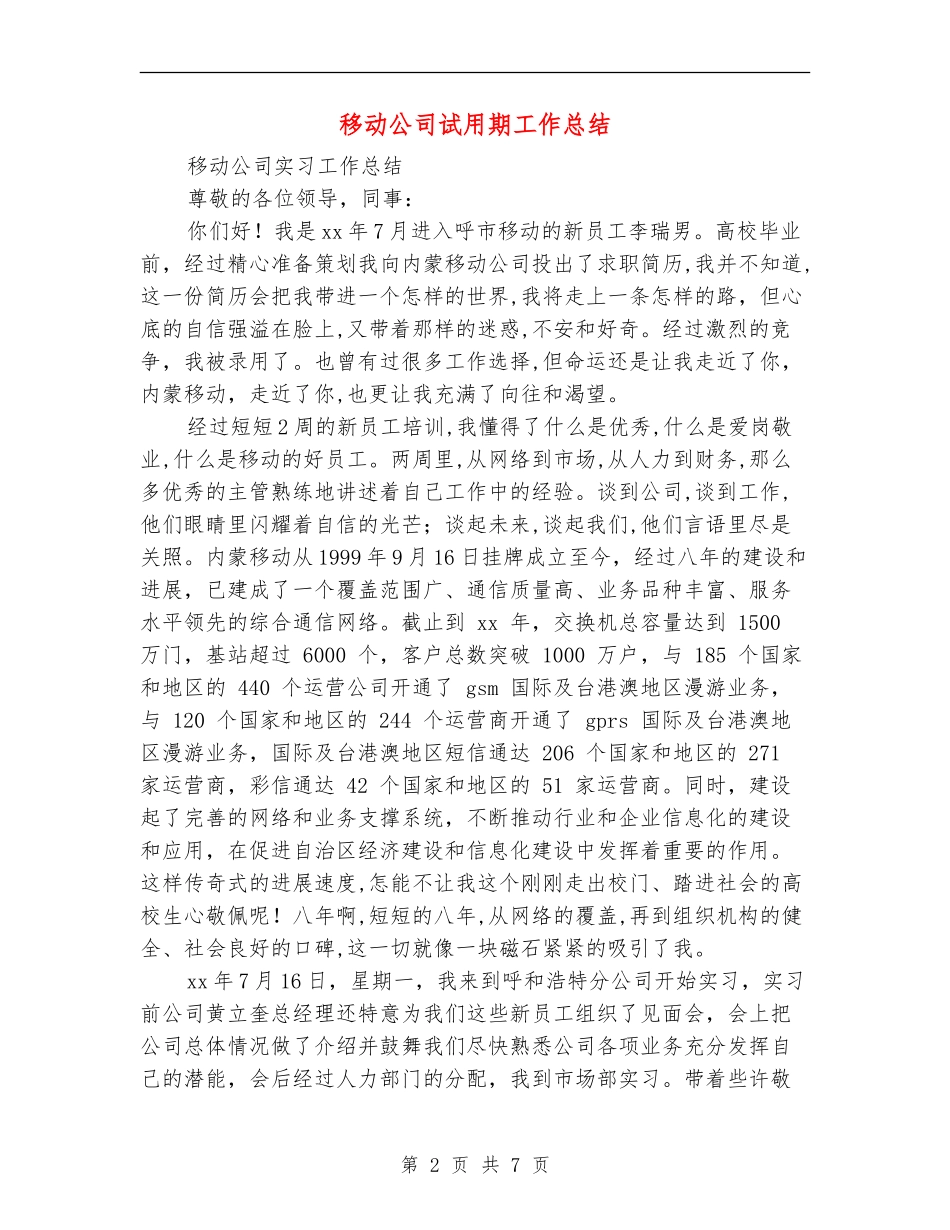 移动公司试用期工作总结_第2页