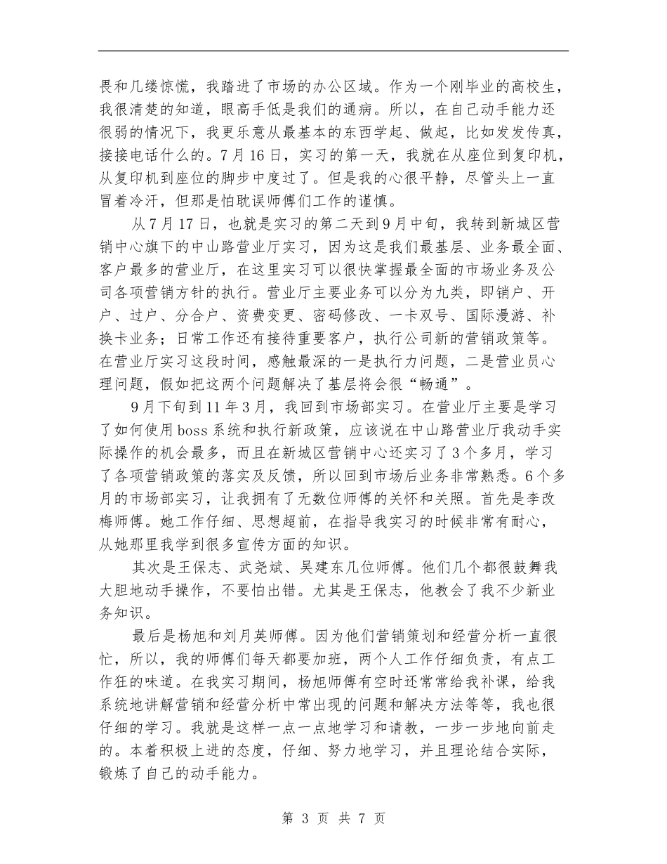 移动公司试用期工作总结_第3页