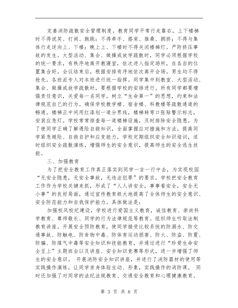 隐患排查和消防疏散演练工作总结_第3页