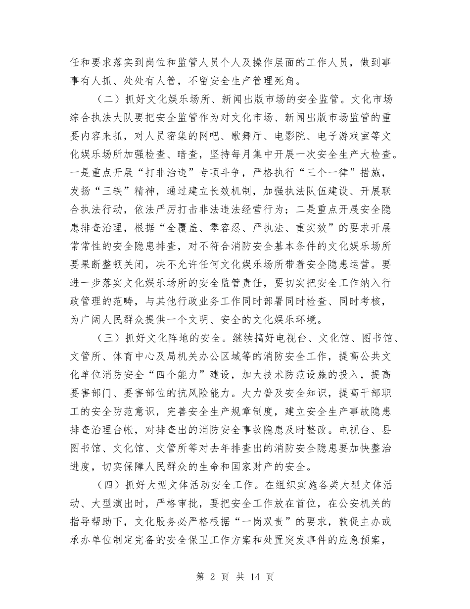 2024年文体广电局工作意见2篇与2024年文化局半年工作总结汇编_第2页