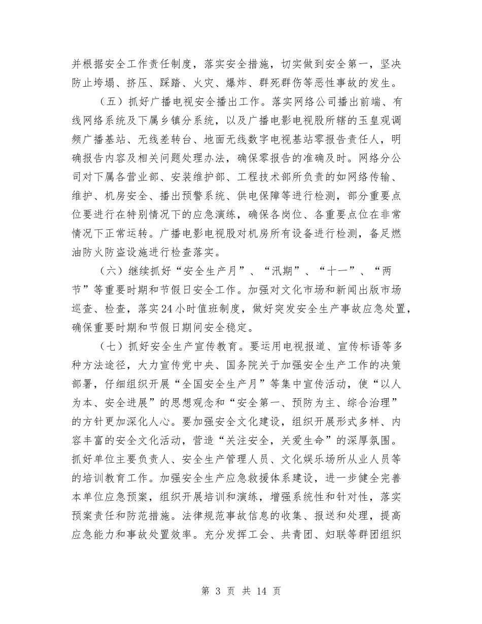 2024年文体广电局工作意见2篇与2024年文化局半年工作总结汇编_第3页