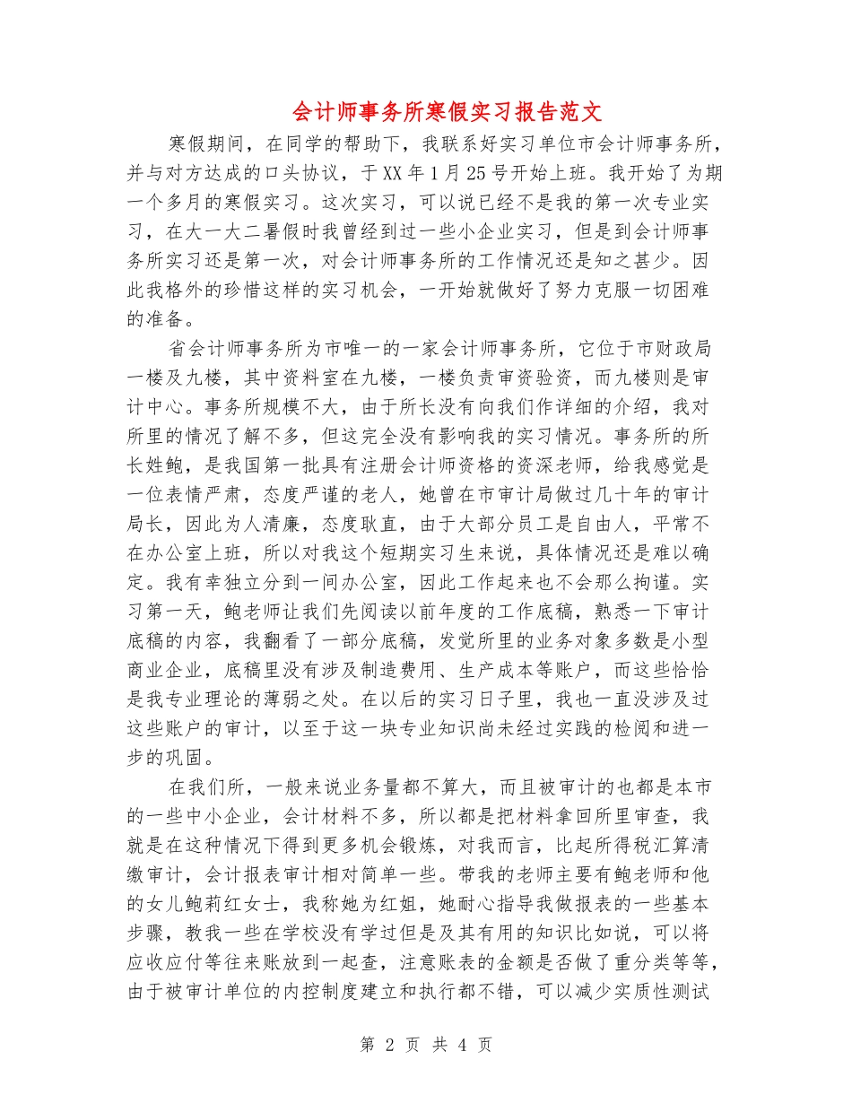 会计师事务所寒假实习报告范文_第2页