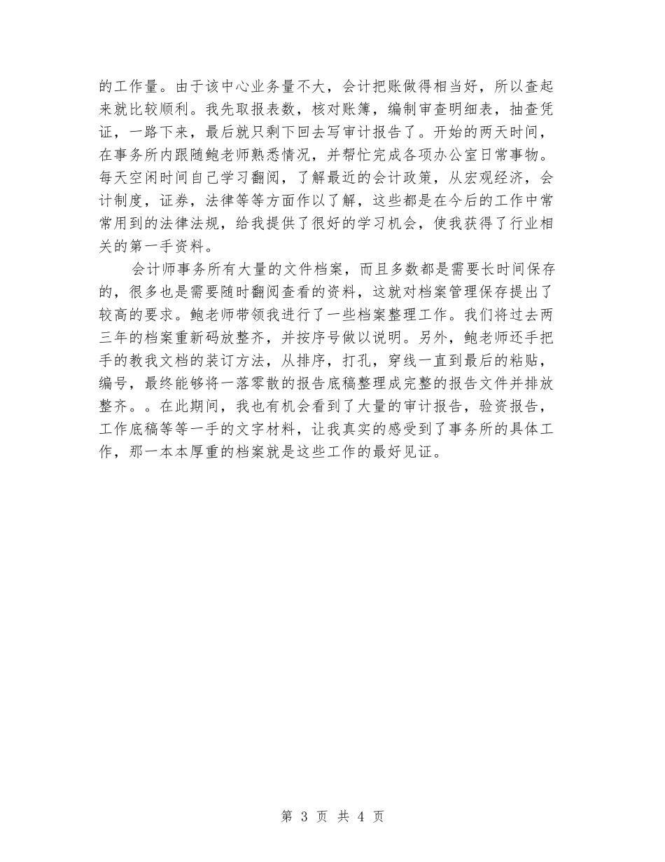 会计师事务所寒假实习报告范文_第3页