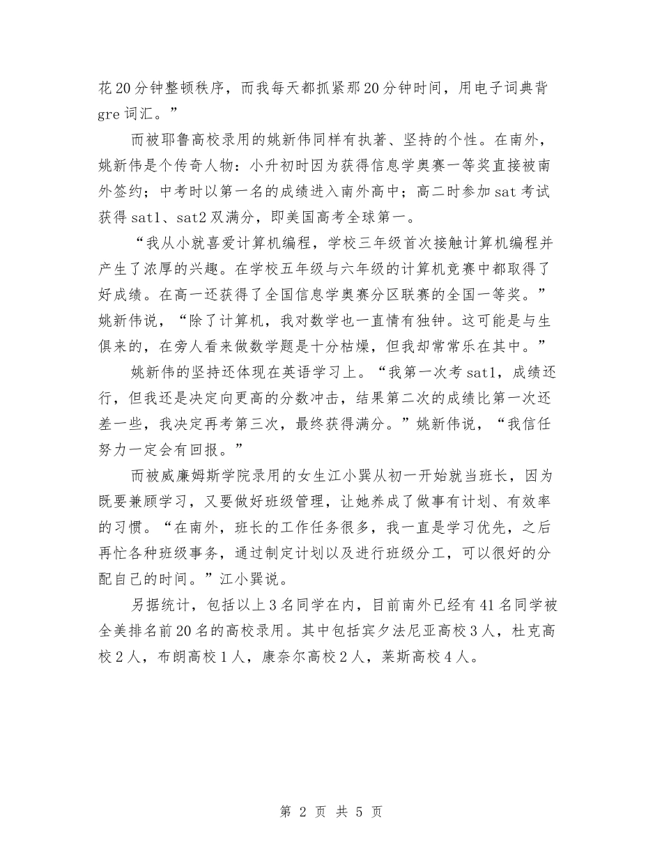 2024年“学习没有捷径-就是踏实完成计划好的事”与2024年“学党章-守纪律”个人总结范文汇编_第2页