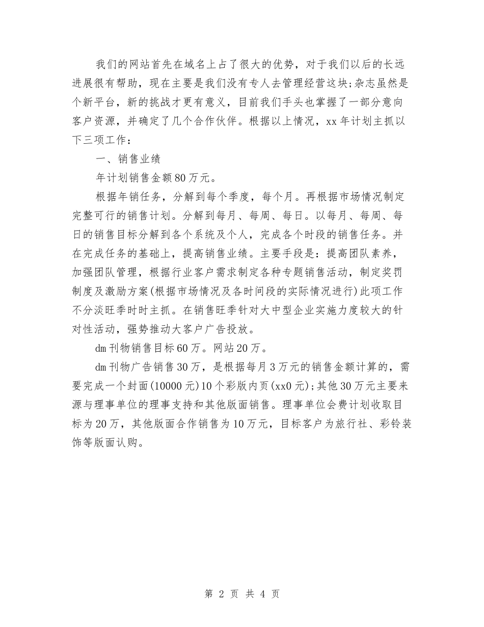 2024年餐饮销售营销工作计划书1与2024年饭店保安工作计划汇编_第2页