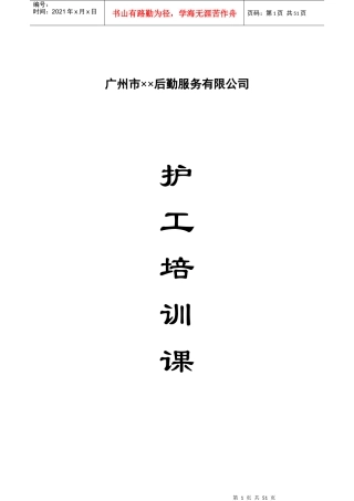 护工(陪护)培训教材