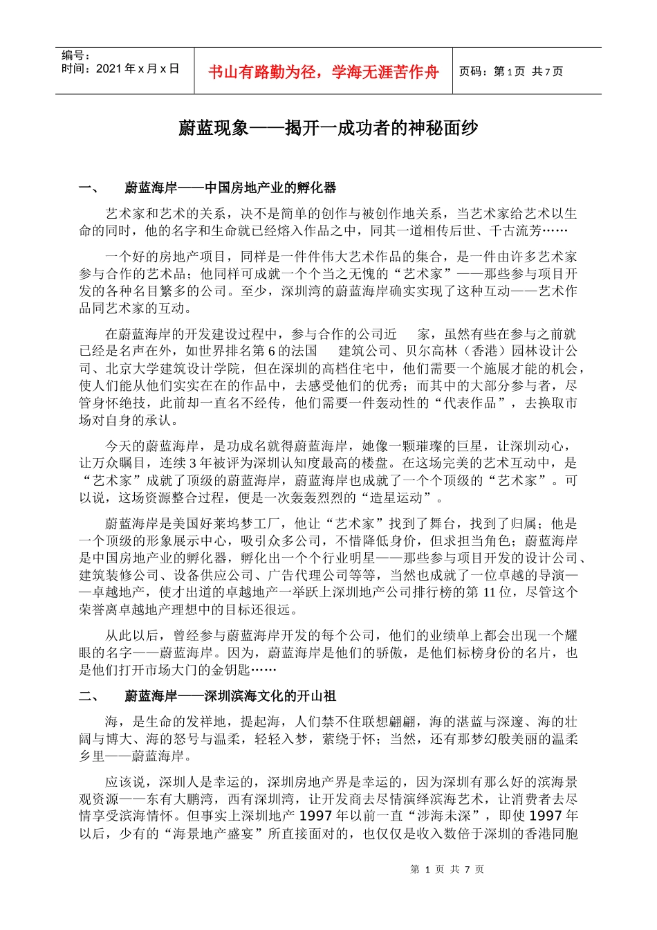 揭开成功者的神秘面纱_第1页