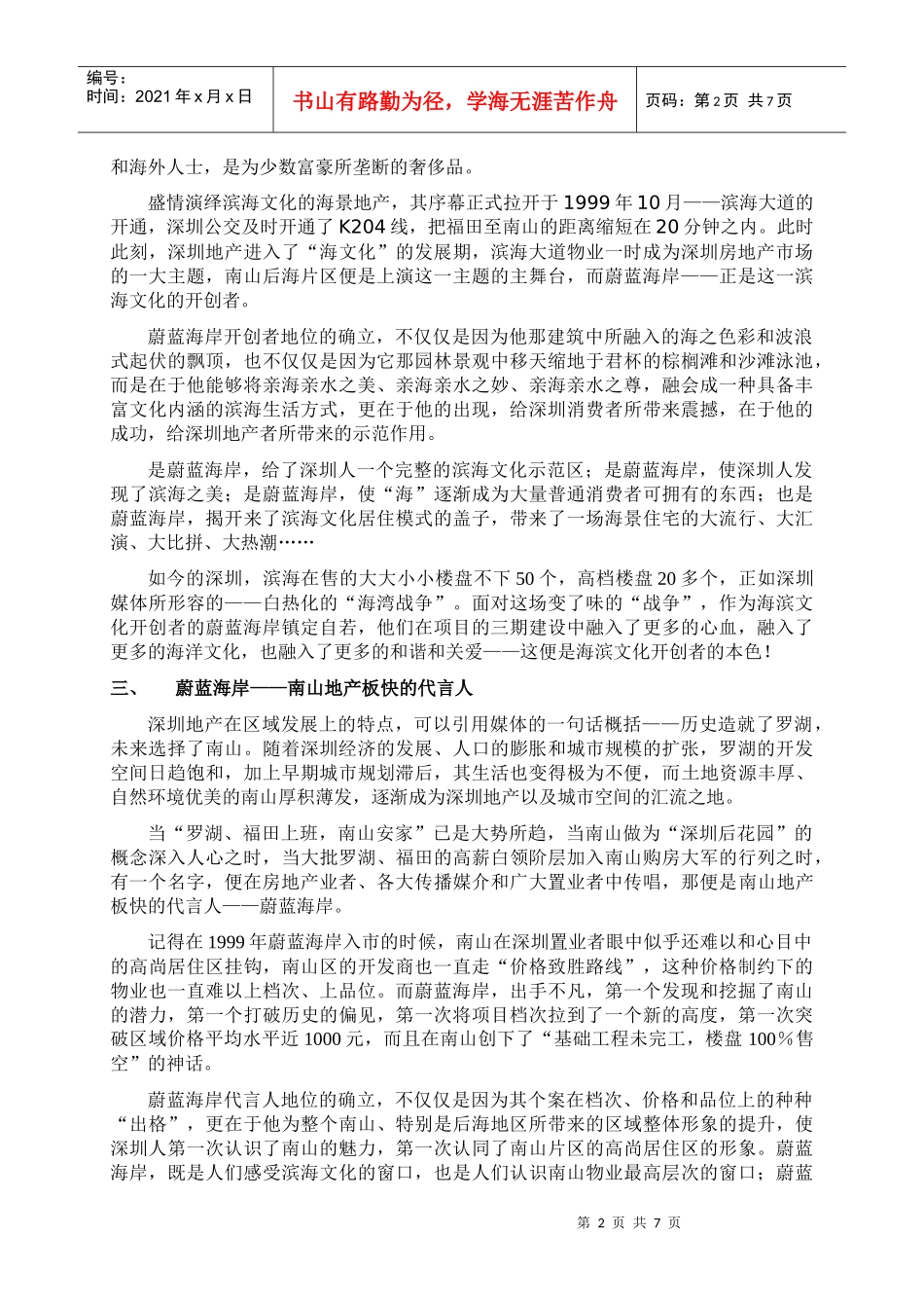 揭开成功者的神秘面纱_第2页