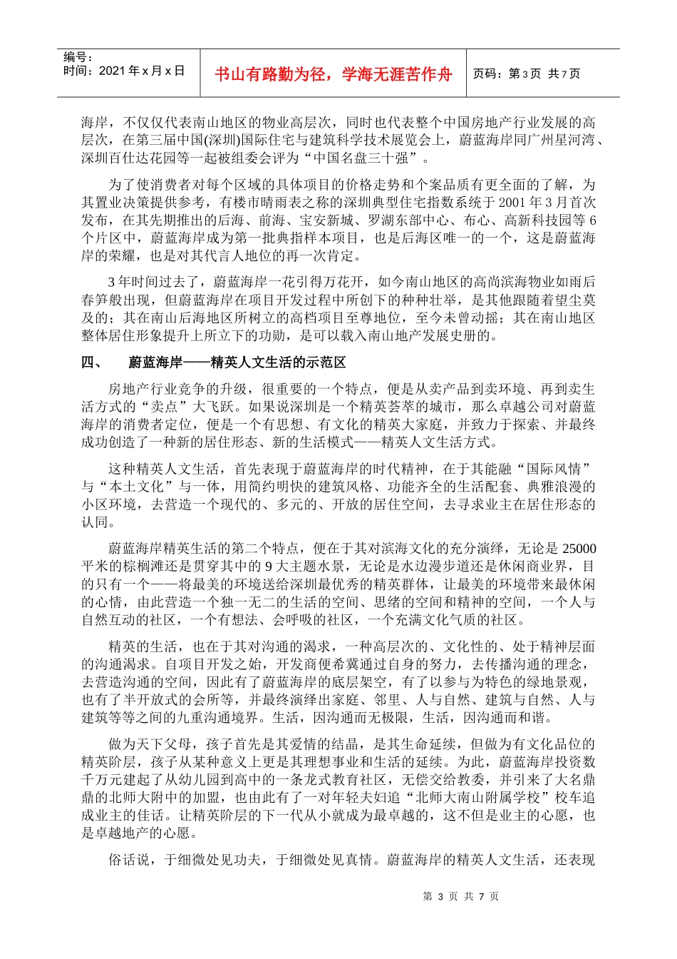 揭开成功者的神秘面纱_第3页