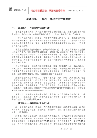 揭开成功者的神秘面纱