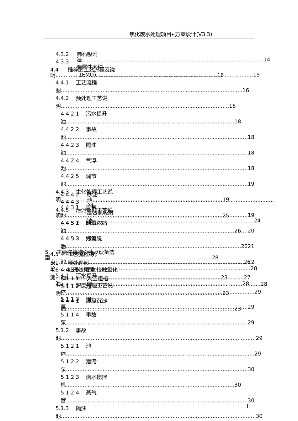 焦化废水处理工艺方案培训资料_第3页