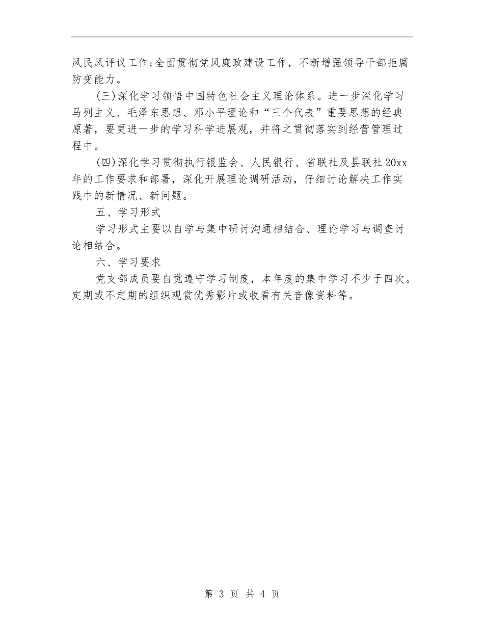2024年党支部学习计划安排_第3页