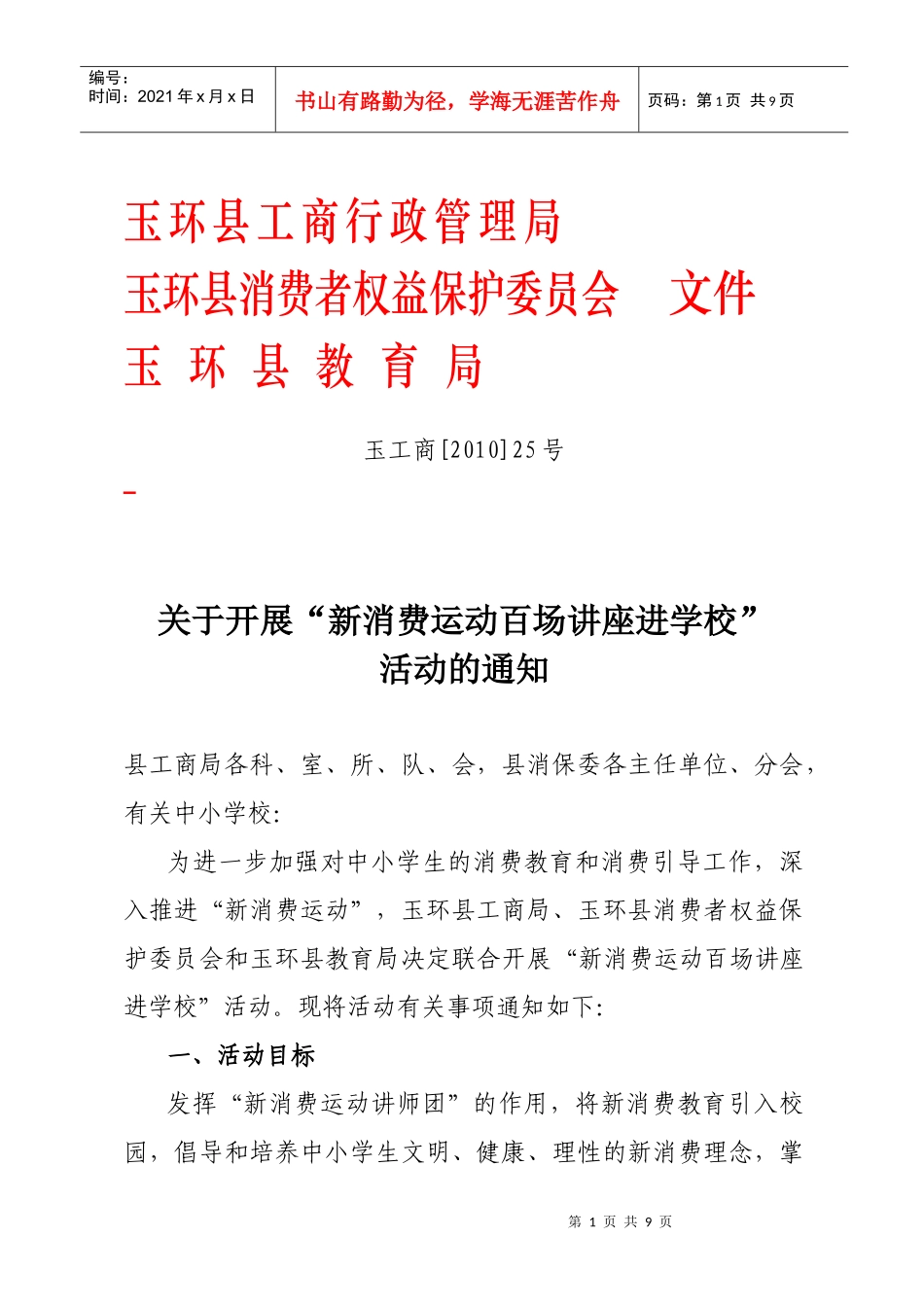 玉环县工商行政管理局_第1页