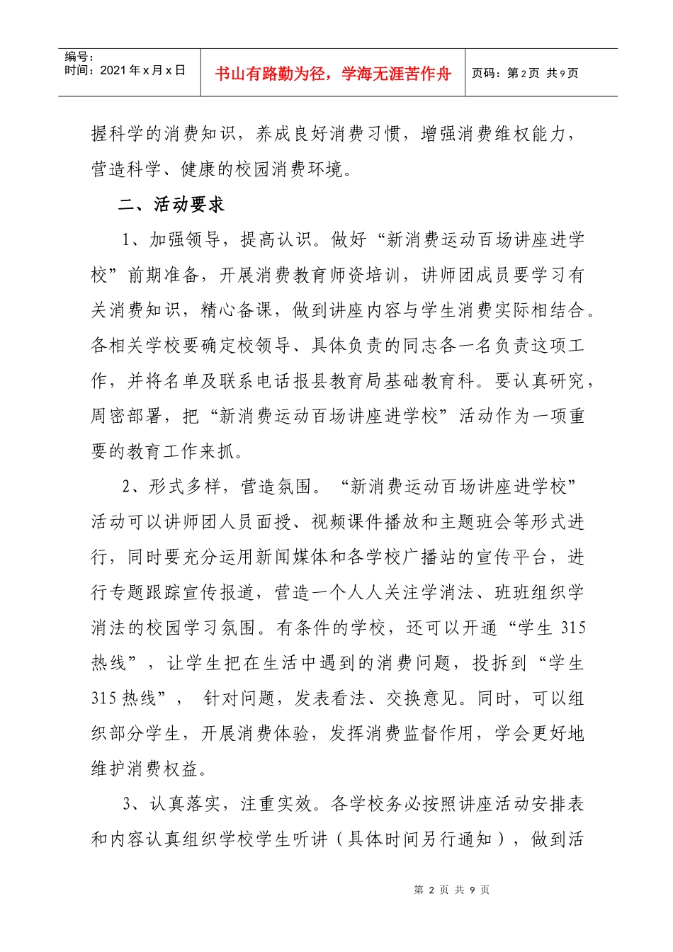 玉环县工商行政管理局_第2页