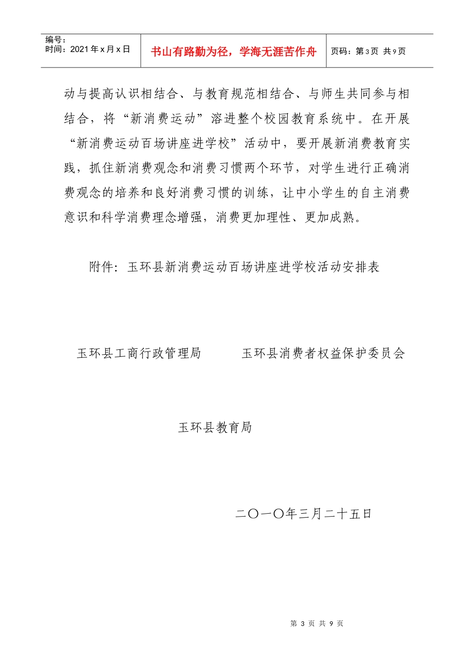 玉环县工商行政管理局_第3页