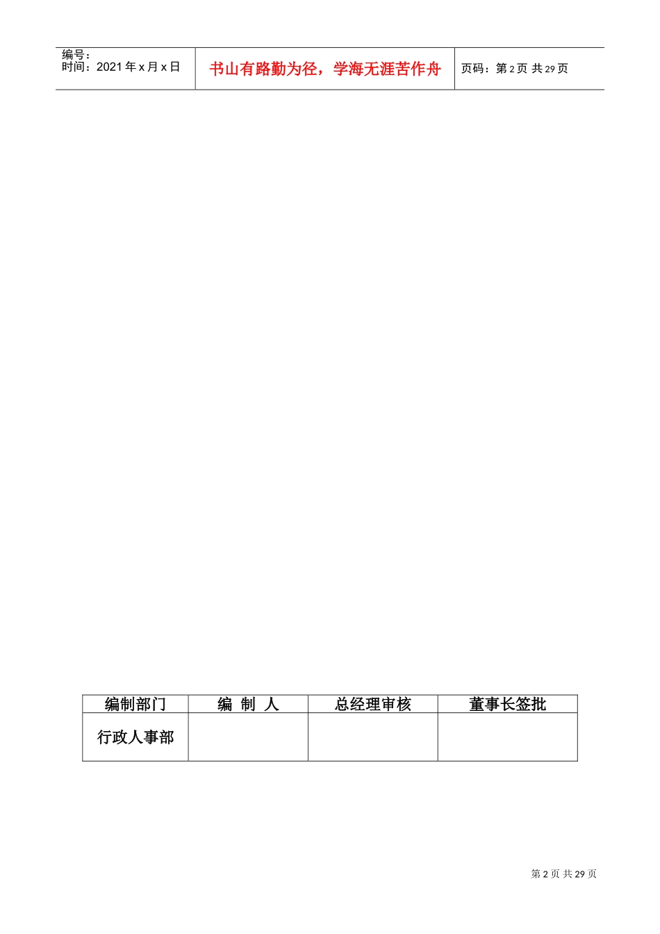 行政人事部程序与标准_第2页