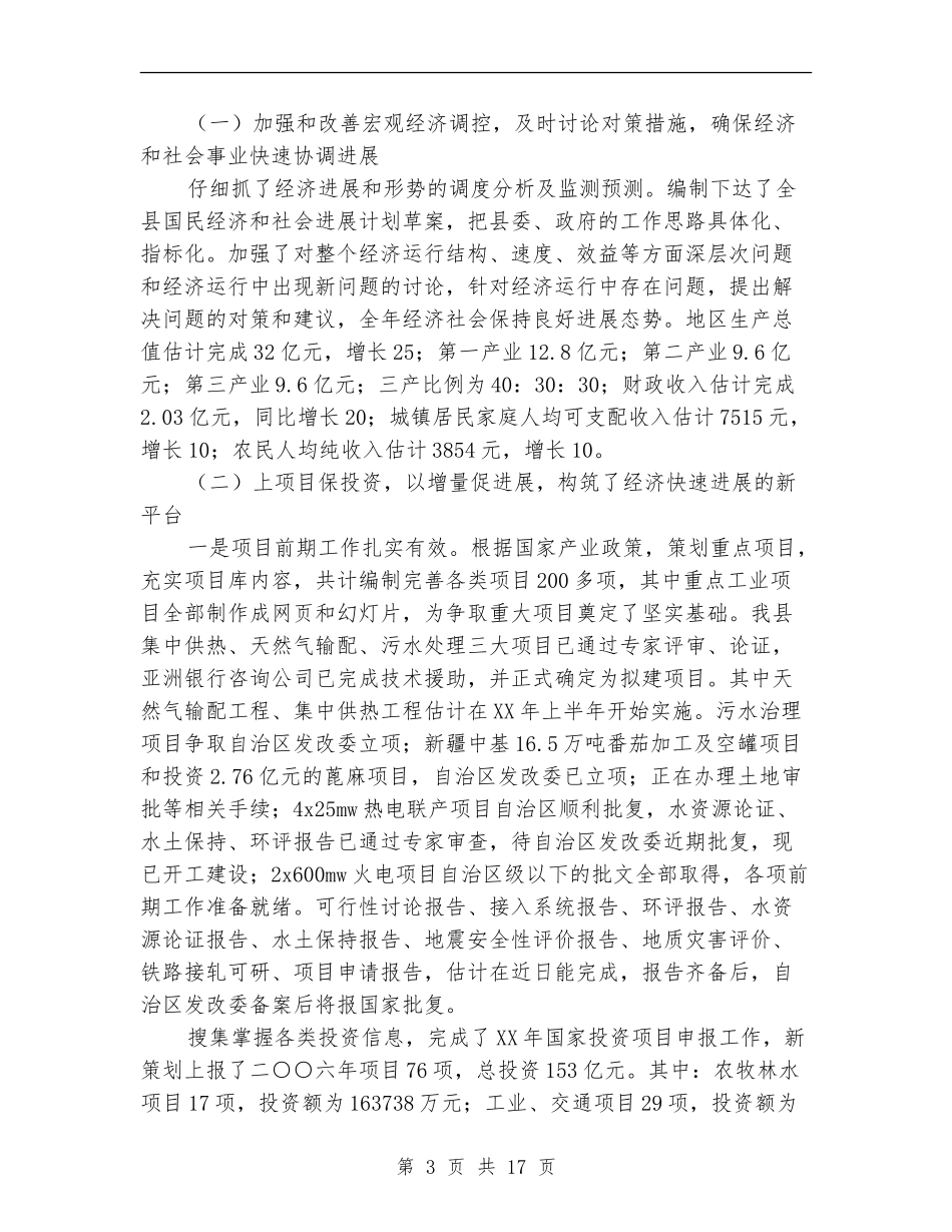 发展和改革局领导班子述职报告_第3页