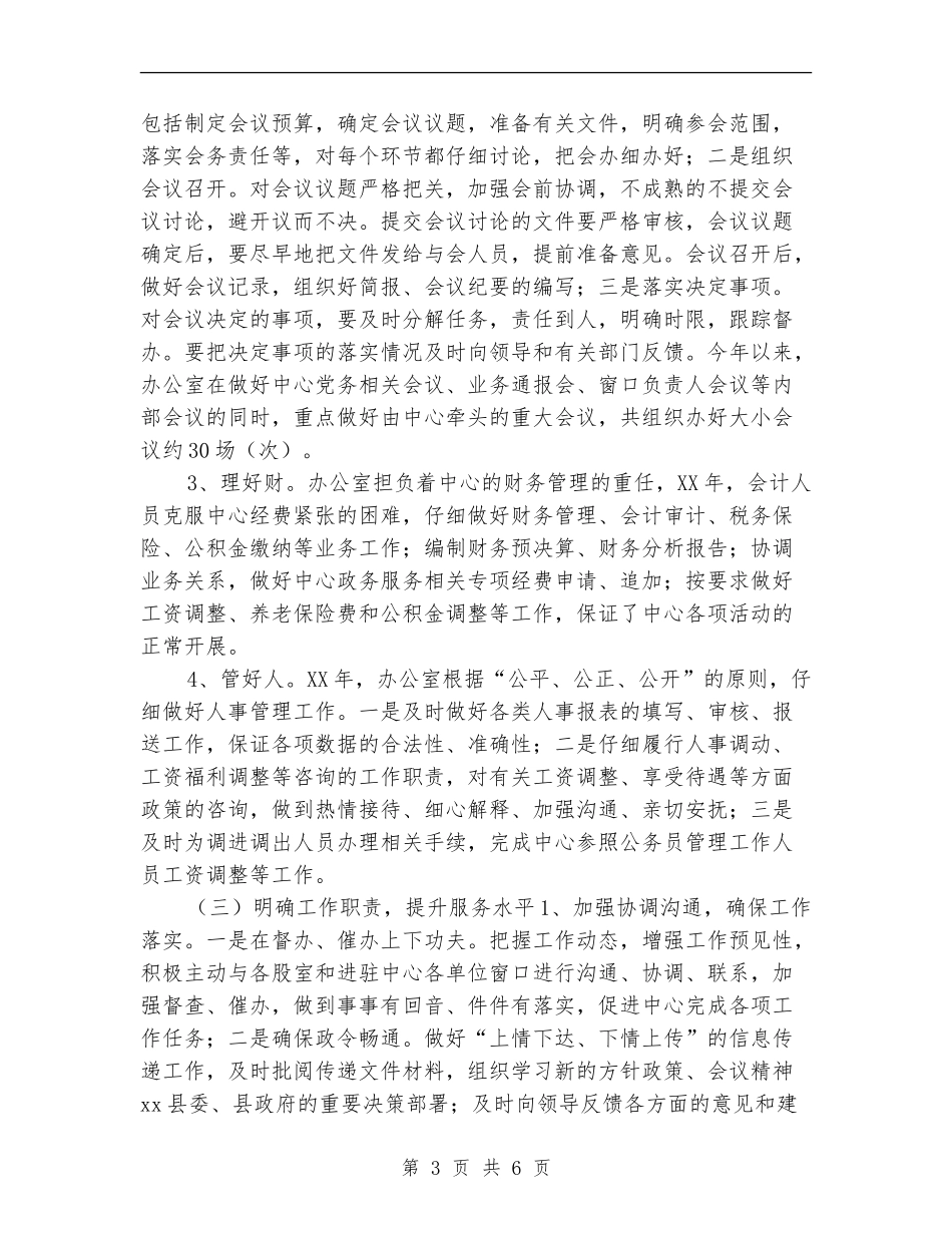 上半年行政服务中心办公室工作总结_第3页