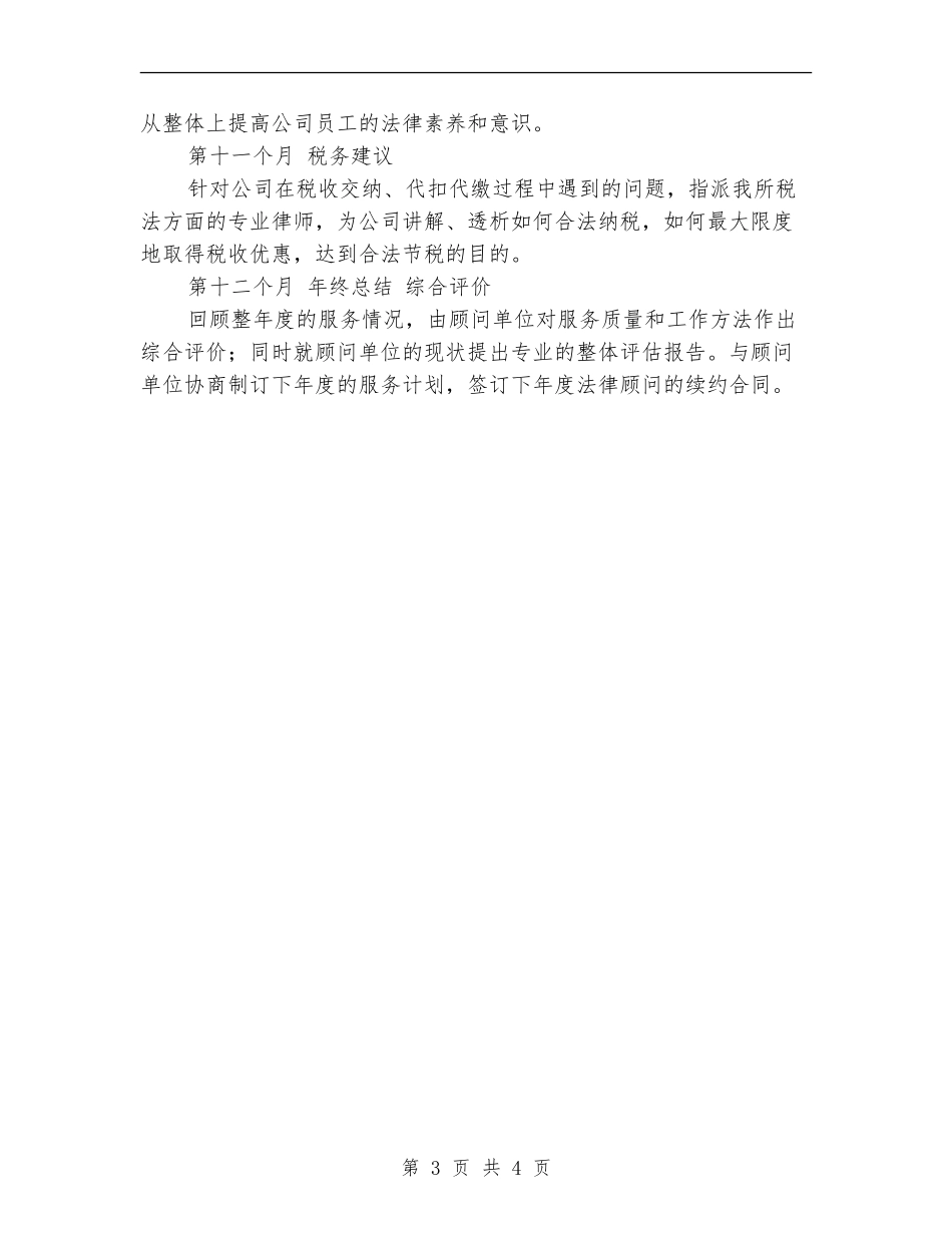 课程顾问工作计划表格_第3页