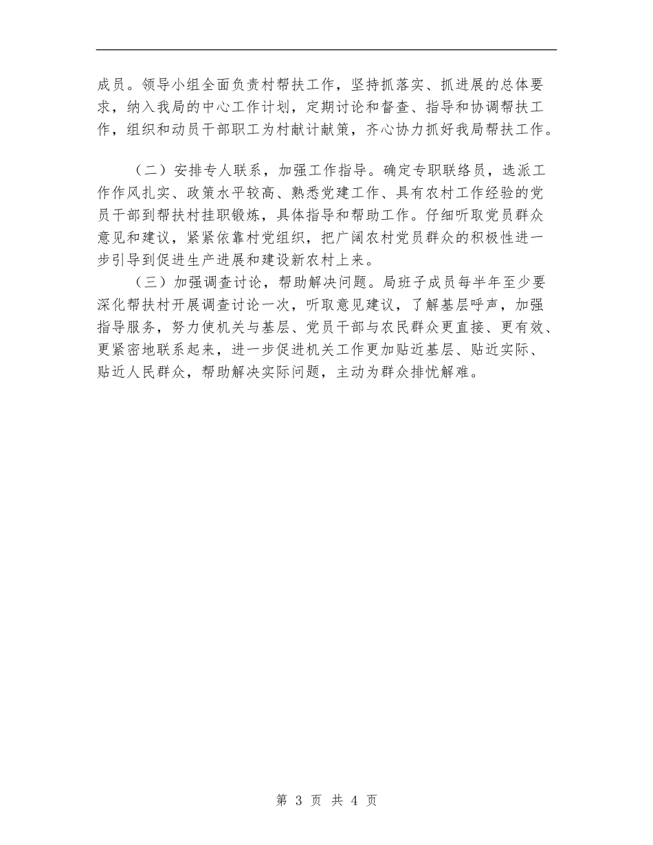 发改局三年帮扶工作计划_第3页