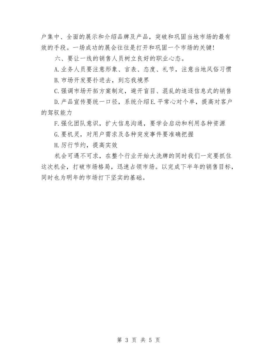 2024年下半年销售工作计划范文3与2024年下半年销售总监工作计划范文汇编_第3页