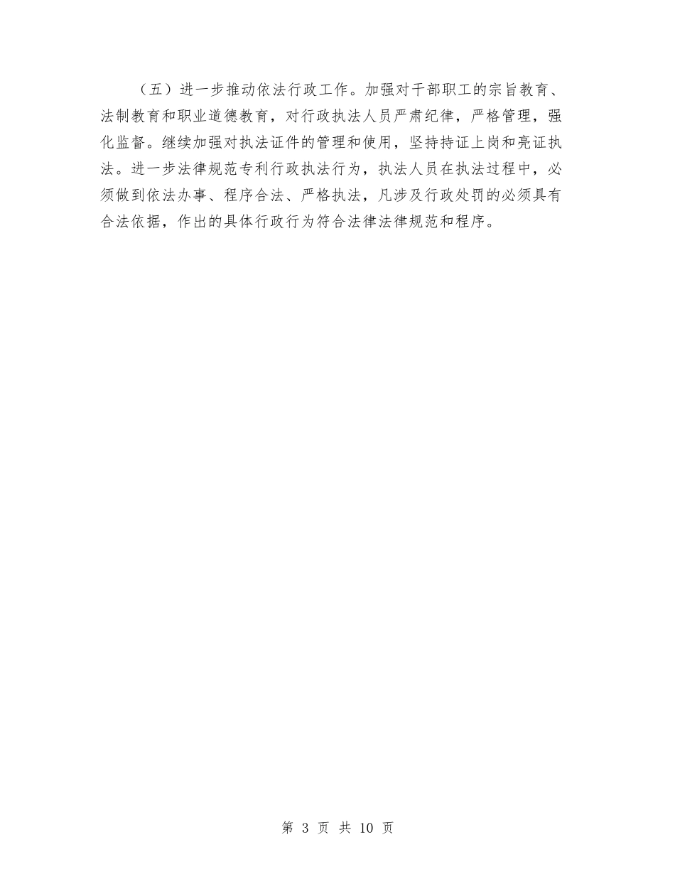 2024年知识产权局专利行政执法工作计划范文与2024年石化党支部工作计划汇编_第3页