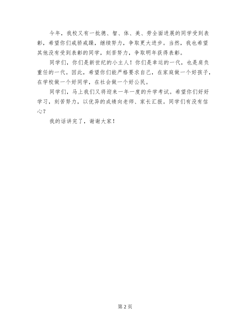 庆祝“六一”儿童节大会教育局领导代表发言稿_第2页