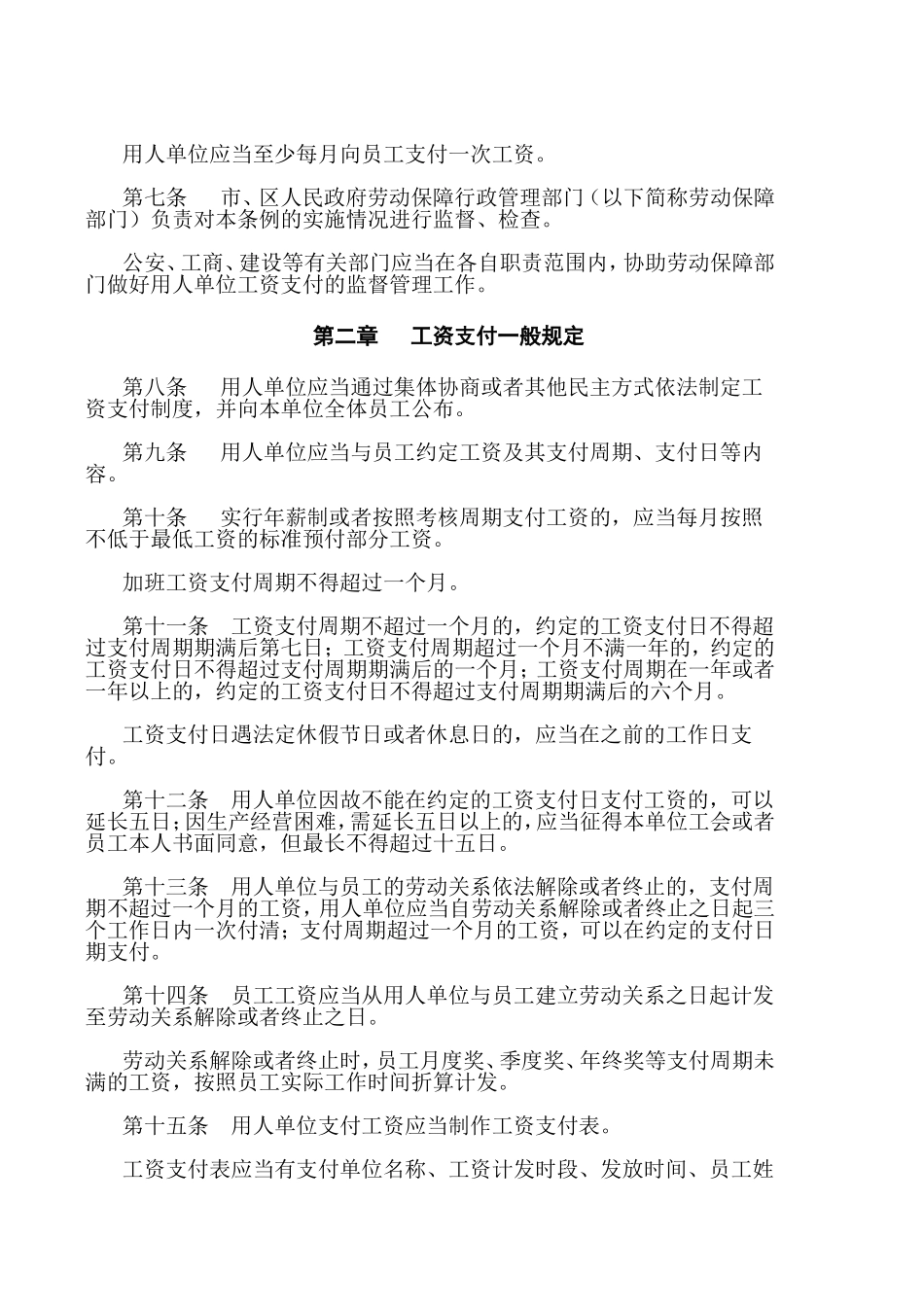 深圳市员工工资支付条例_第3页