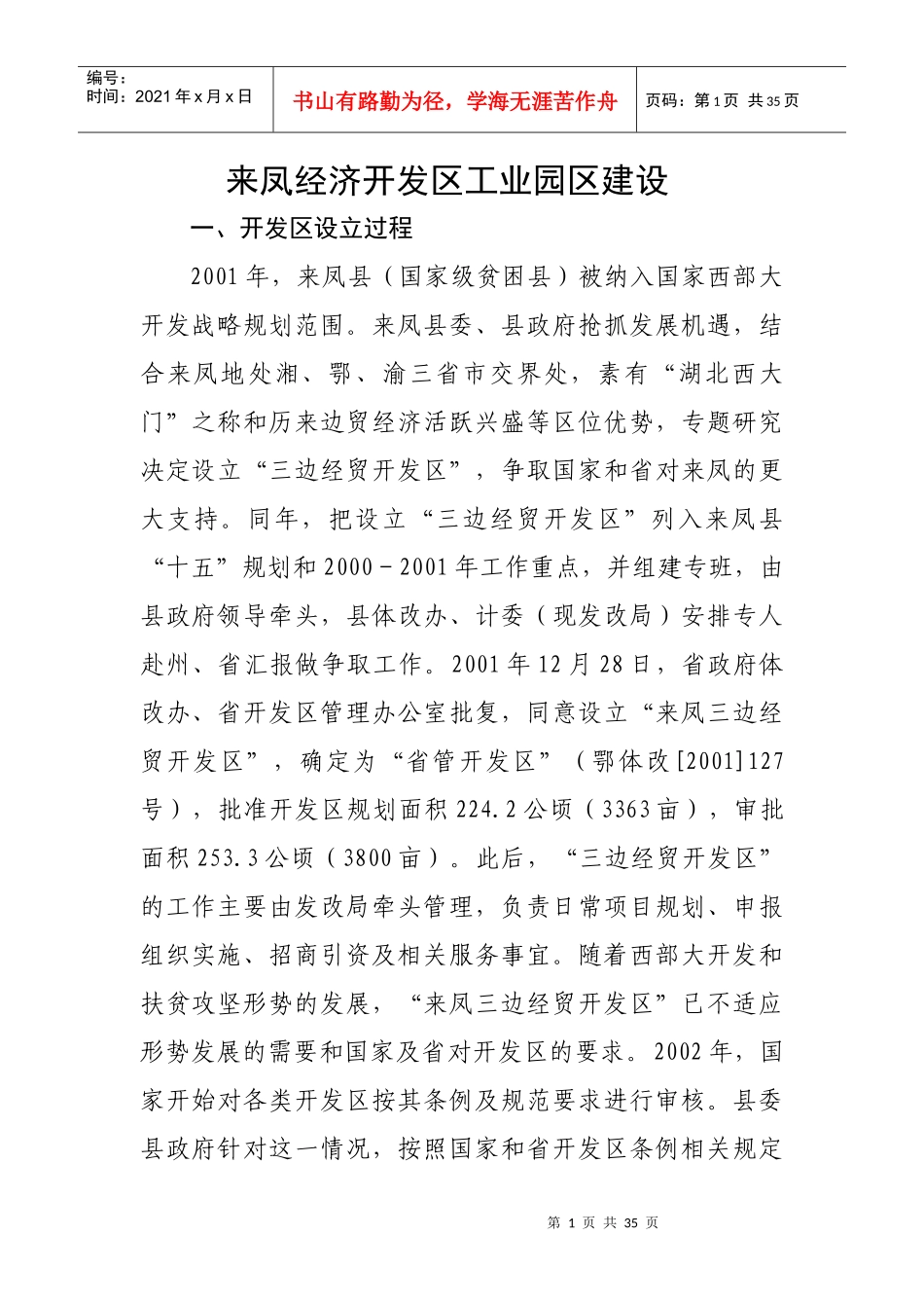 经济开发区工业园区建设培训资料_第1页