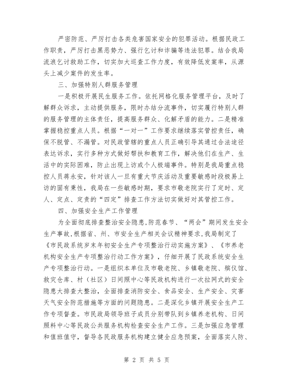 2024年民政局依法治理工作计划与2024年民政局促进安全管理工作计划范文2汇编_第2页