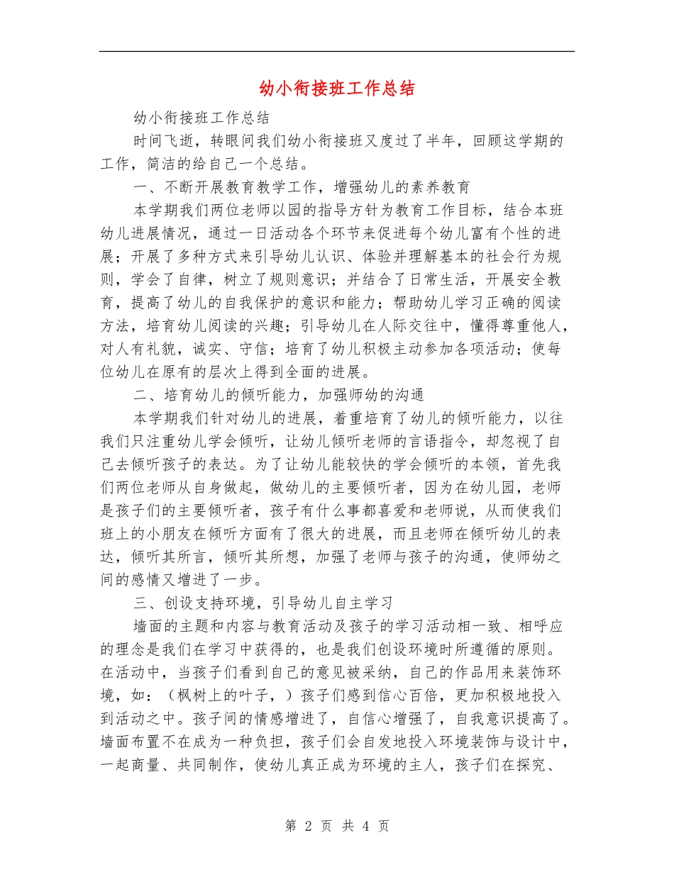 幼小衔接班工作总结_第2页