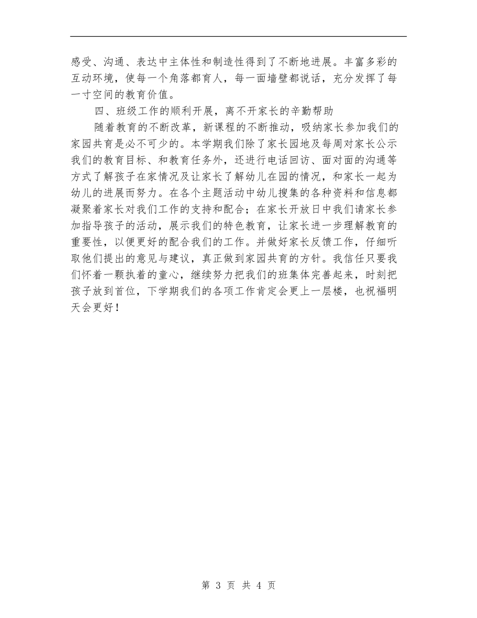 幼小衔接班工作总结_第3页