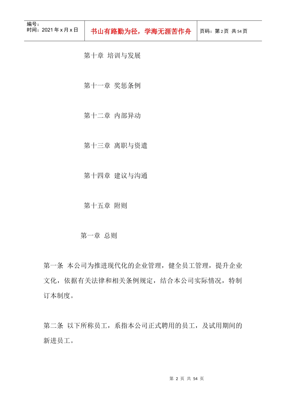 某知名企业人事制度汇编_第2页