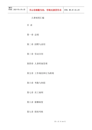 某知名企业人事制度汇编