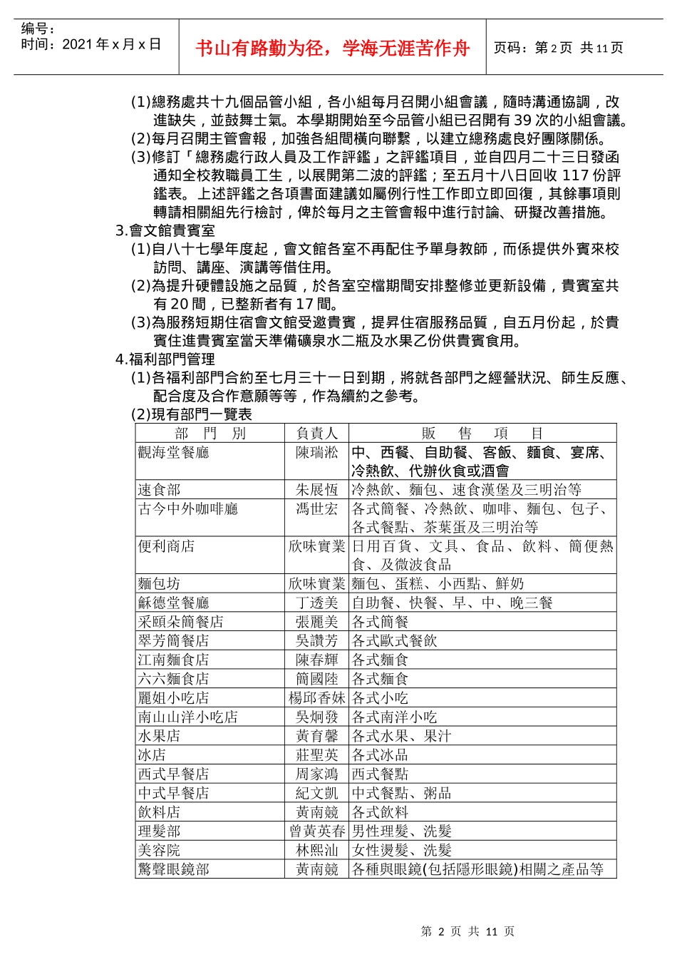 总务处八十九学年度第二学期总务会议纪录(补登)_第2页